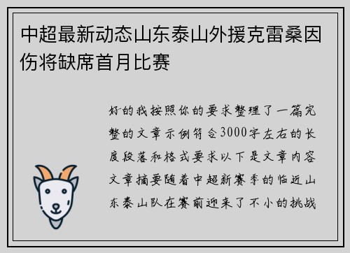 中超最新动态山东泰山外援克雷桑因伤将缺席首月比赛