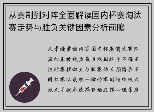从赛制到对阵全面解读国内杯赛淘汰赛走势与胜负关键因素分析前瞻 从赛制到对阵全面解读国内杯赛淘汰赛走势与胜负关键因素分析前瞻