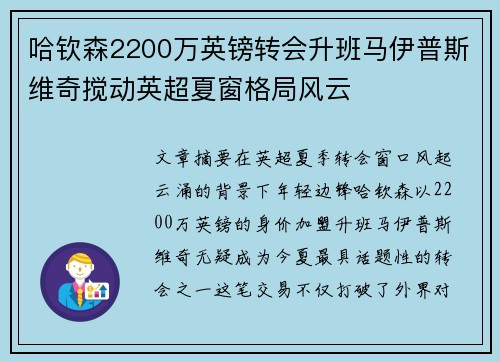 哈钦森2200万英镑转会升班马伊普斯维奇搅动英超夏窗格局风云 哈钦森2200万英镑转会升班马伊普斯维奇搅动英超夏窗格局风云