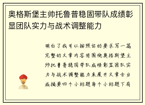奥格斯堡主帅托鲁普稳固带队成绩彰显团队实力与战术调整能力 奥格斯堡主帅托鲁普稳固带队成绩彰显团队实力与战术调整能力