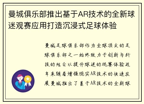 曼城俱乐部推出基于AR技术的全新球迷观赛应用打造沉浸式足球体验