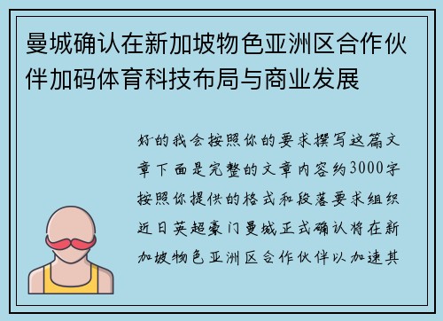 曼城确认在新加坡物色亚洲区合作伙伴加码体育科技布局与商业发展 曼城确认在新加坡物色亚洲区合作伙伴加码体育科技布局与商业发展